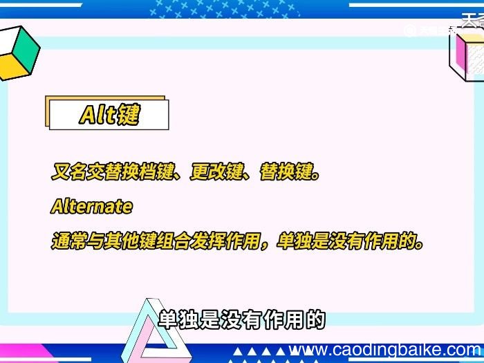 Alt键的功能 Alt键的功能是什么
