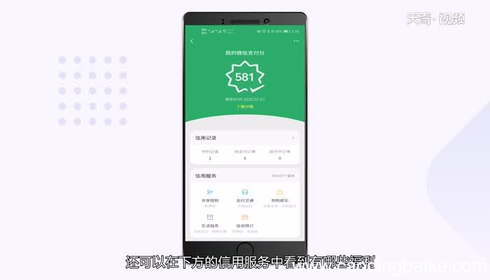微信支付分在哪里看微信支付分位置在哪