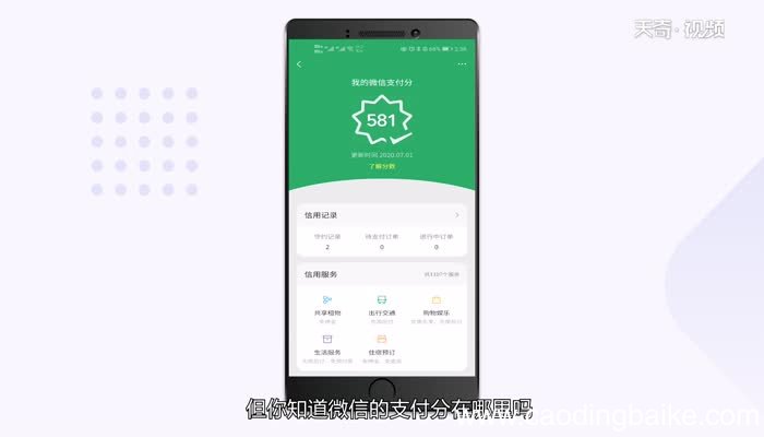 微信支付分在哪里看微信支付分位置在哪