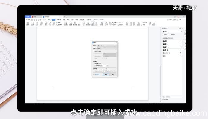 word怎么设置页数 word如何设置页数