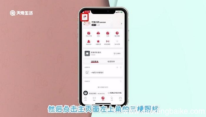 苹果11怎么弄出桌面歌词 苹果11怎么弄出桌面歌词网易云