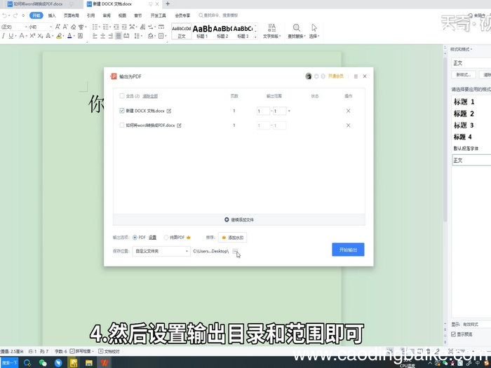 word怎么转pdf 如何Word转pdf