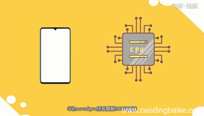 华为nova5pro上市时间 华为nova5pro上市时间是什么时候