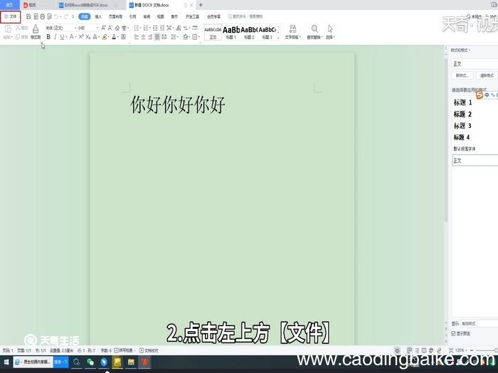 word怎么转pdf格式 word转pdf格式