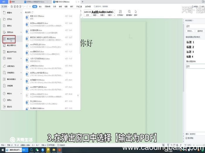 word怎么转pdf格式 word转pdf格式