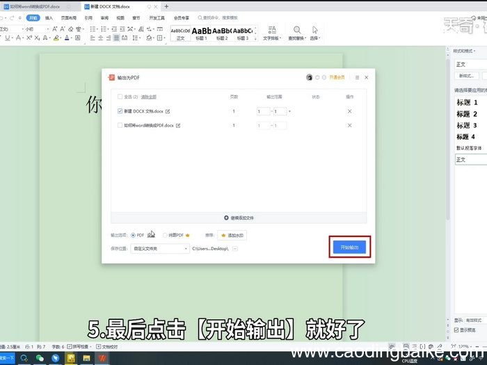 word怎么转pdf格式 word转pdf格式