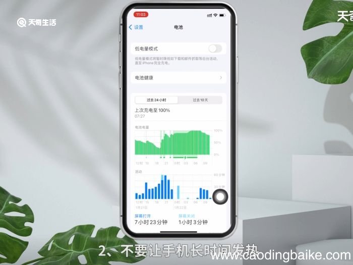 iphone电池怎么保养 iphone电池保养