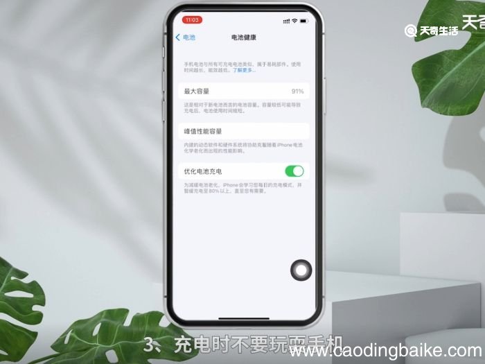 iphone电池怎么保养 iphone电池保养