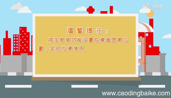 华为手机手电筒快捷键华为手机手电筒快捷键是什么