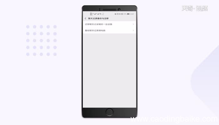 微信聊天记录怎么转移到新手机微信聊天记录转移到新手机方法