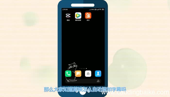 剪映怎么自动添加字幕剪映自动添加字幕方法