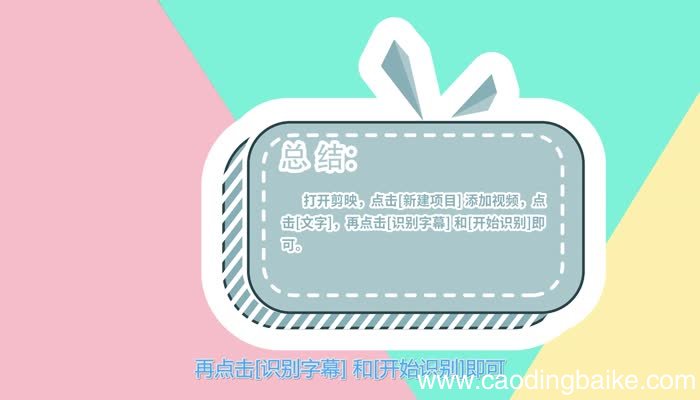 剪映怎么自动添加字幕剪映自动添加字幕方法