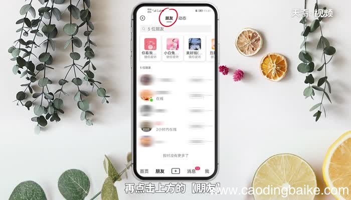 怎样看抖音好友在线 怎样看抖音好友在线状态