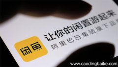 闲鱼永久封号怎么解封 怎么解封闲鱼永久封号
