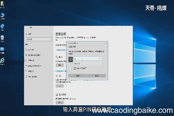 win10怎么创建PIN码