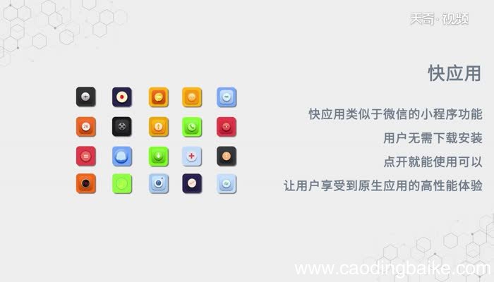 快应用是什么软件快应用软件是什么