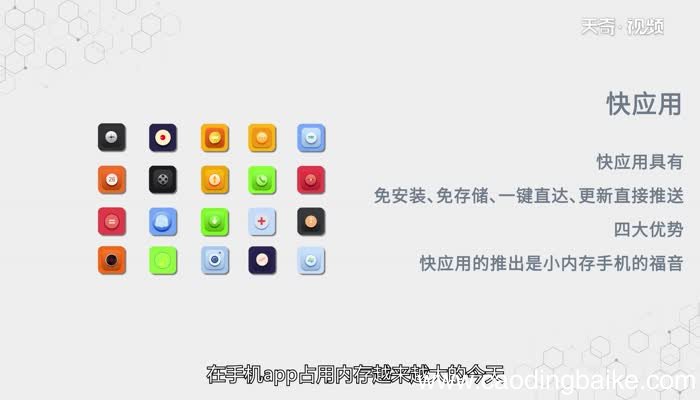 快应用是什么软件快应用软件是什么