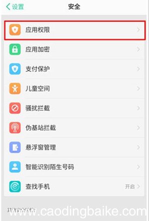 realme x权限管理在哪里 realme x权限管理怎么打开