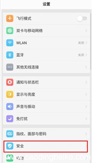 realme x权限管理在哪里 realme x权限管理怎么打开
