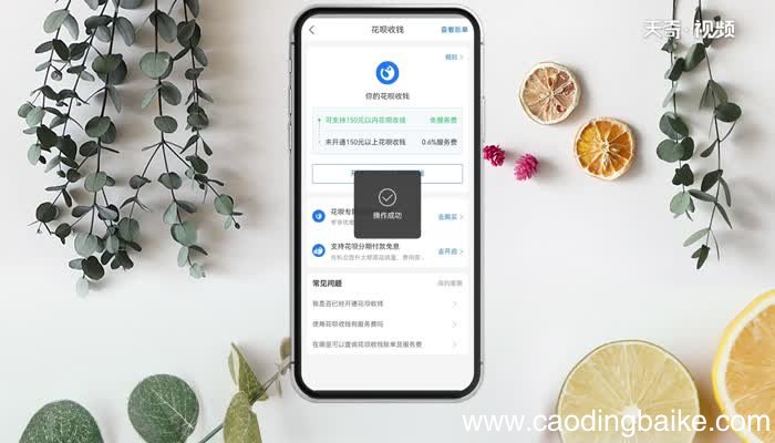 花呗收款怎么开通 怎么开通花呗收款