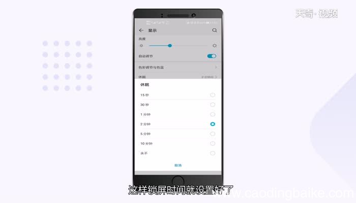 华为畅享10plus怎么设置锁屏华为畅享10plus设置锁屏方法