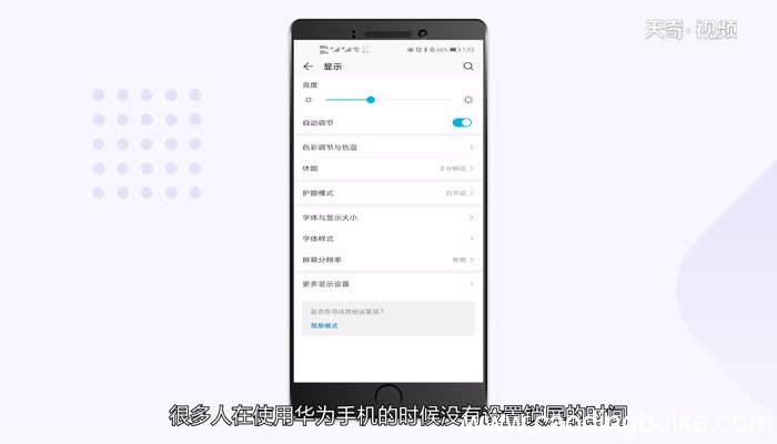 华为畅享10plus怎么设置锁屏华为畅享10plus设置锁屏方法