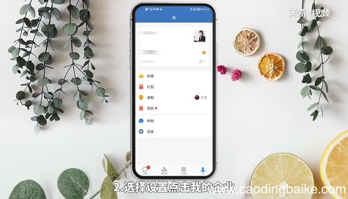 企业微信怎么删除企业 怎么删除企业微信