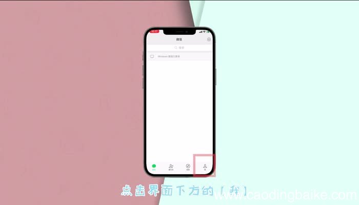 微信8.0主题怎么设置 微信8.0主题设置的方法