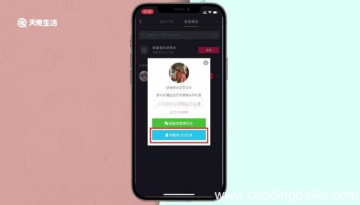 抖音生成口令怎么弄 抖音那个口令怎么用
