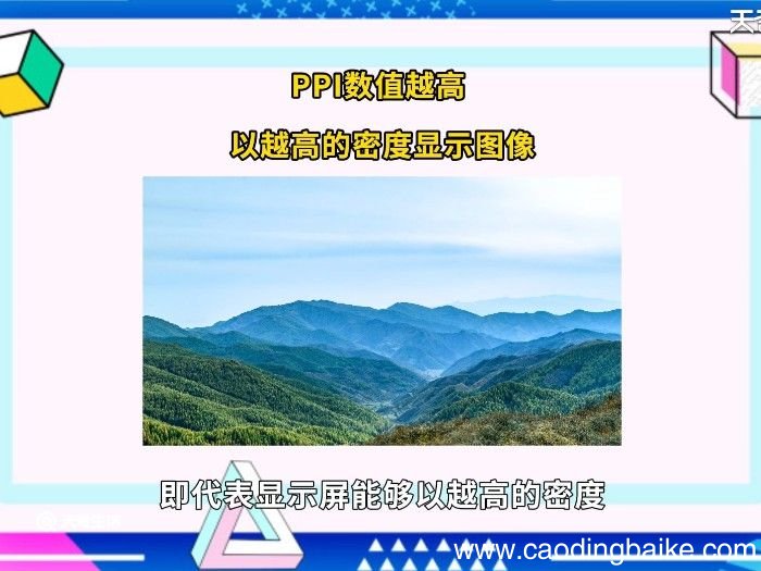 像素密度ppi是什么意思 像素密度ppi是什么