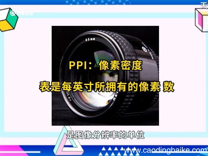 像素密度ppi是什么意思 像素密度ppi是什么
