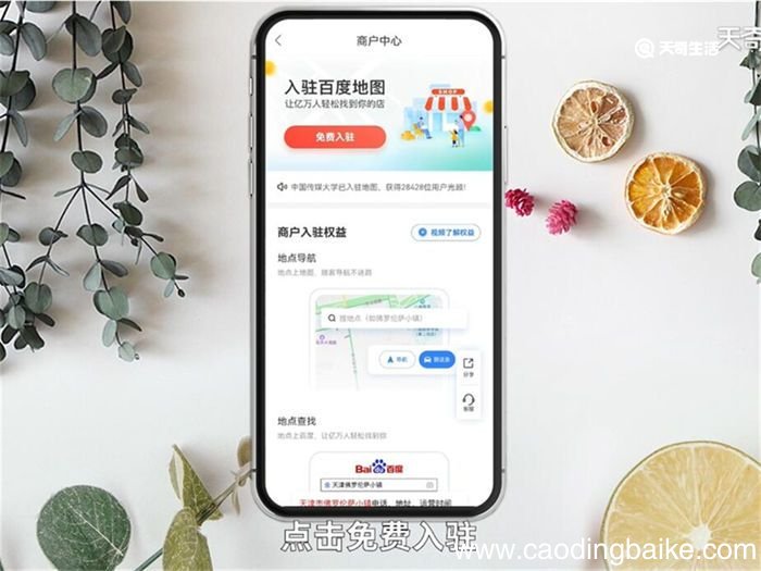 百度地图怎么添加自己的店铺 百度地图如何添加自己的店铺