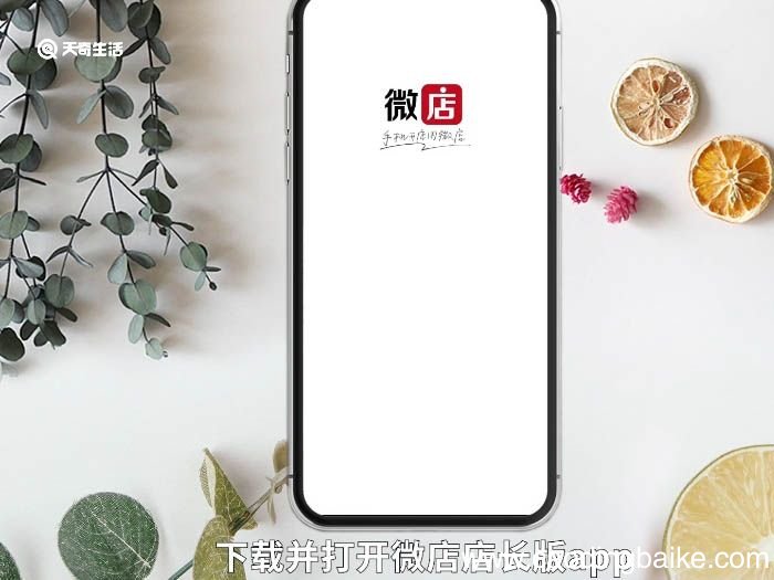 微信上的微店怎么开 微店怎么开