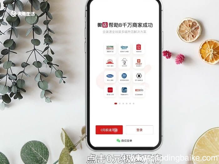 微信上的微店怎么开 微店怎么开