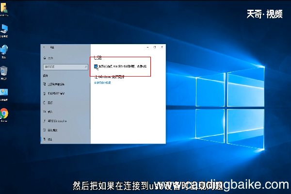win10提示USB设备出现问题怎么办