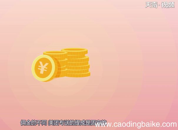 美团专送和众包的区别 美团专送和众包的差异