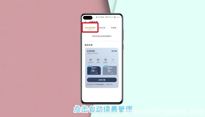 华为云空间自动续费如何取消 华为云空间自动续费取消的方法