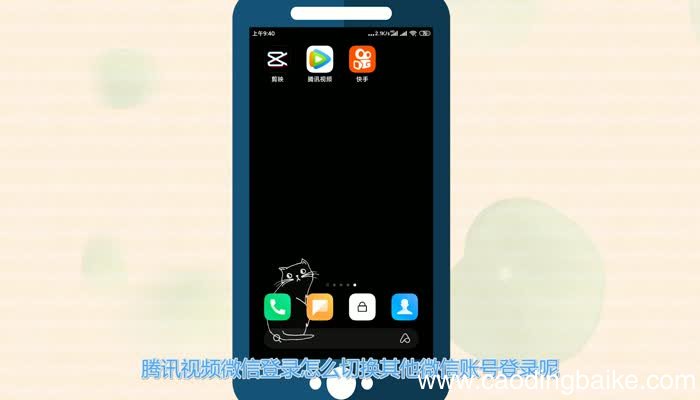 腾讯视频切换微信账号腾讯视频切换微信账号方法