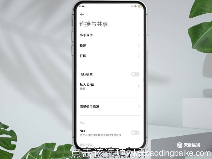小米8有nfc功能吗 小米8nfc功能