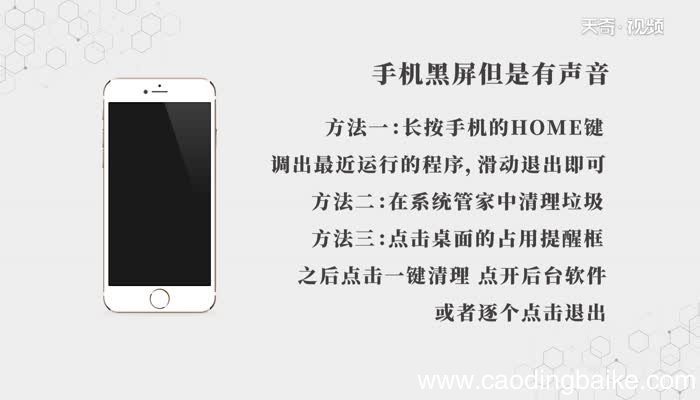 手机黑屏但是有声音手机黑屏但是有声音是什么原因