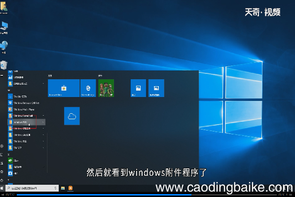 win10附件程序在哪里