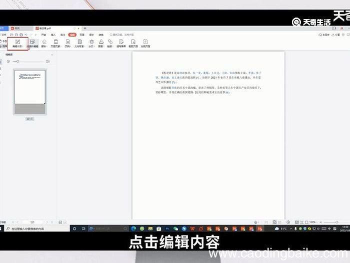编辑pdf用什么软件 编辑pdf用什么