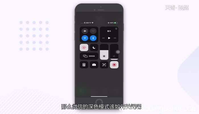 苹果微信深色模式怎么调回来怎么调回苹果微信深色模式