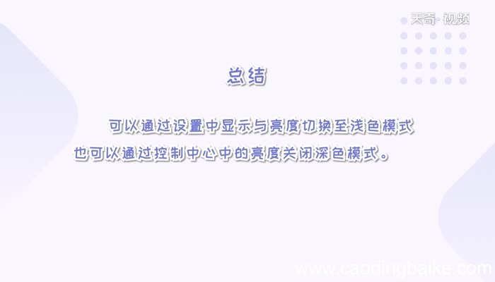苹果微信深色模式怎么调回来怎么调回苹果微信深色模式