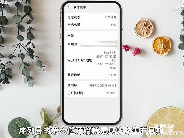 华为手机怎么查生产日期 华为手机如何查生产日期