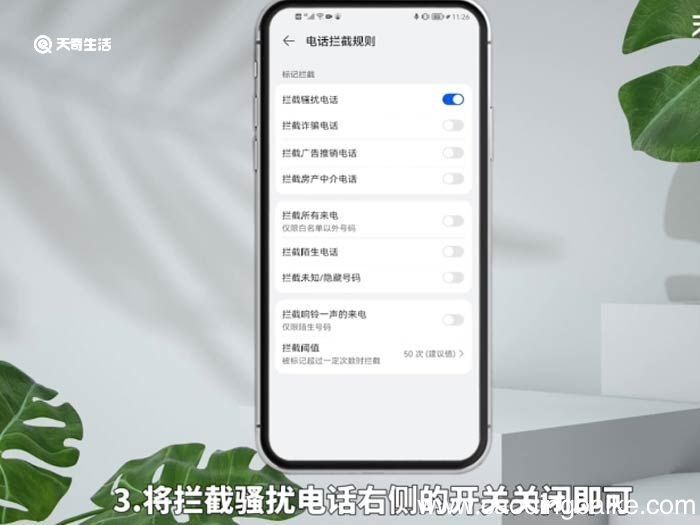 拦截骚扰电话怎么解除 拦截骚扰电话怎么解除方法