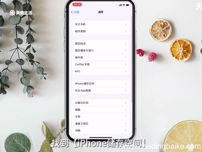 iPhone怎么清理内存 iphone怎么清理内存垃圾清理