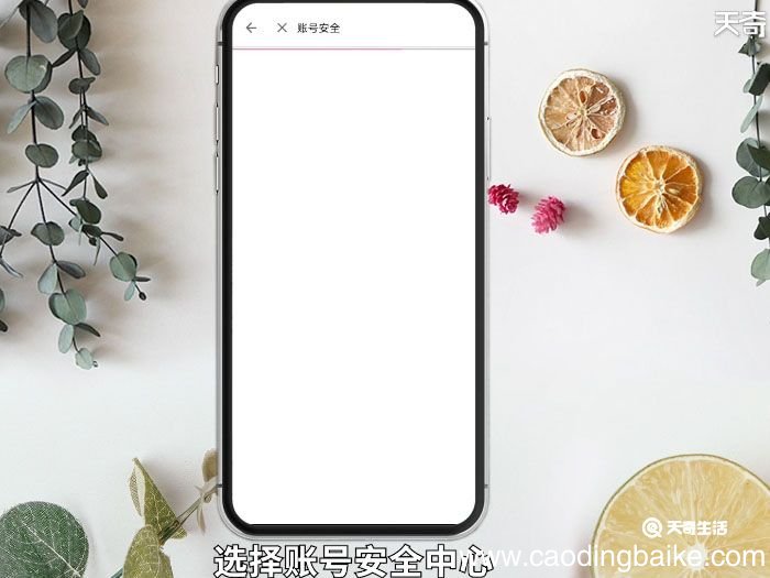 b站怎么换绑定手机号 b站账号怎么换绑定手机号