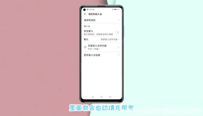 华为验证码自动填充怎么设置 华为手机验证码自动填写怎么设置