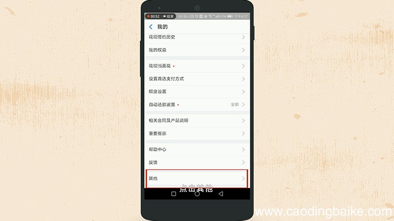 花呗怎么关闭